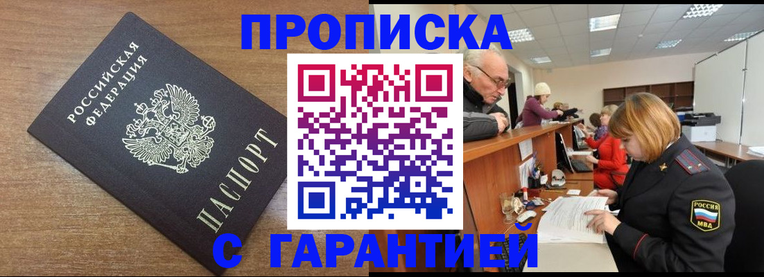 прописка от собственника в Нелидово