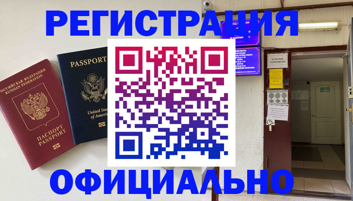 прописка ребенка в Нелидово